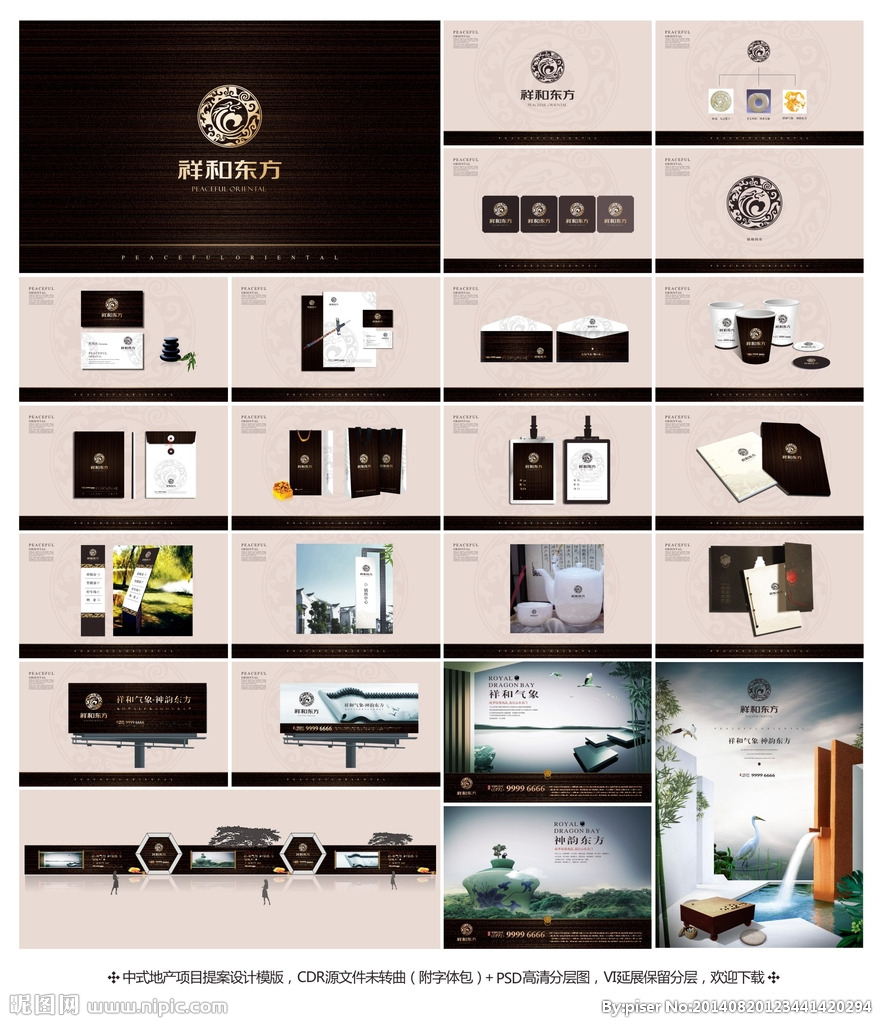 高端中式地产VI设计在现代广告中的创新应用