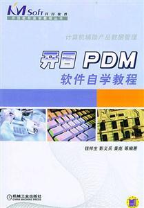开目PDM软件自学教程 从入门到精通的完整指南
